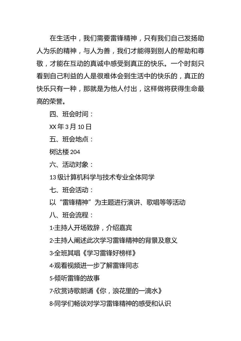 大学生主题班会策划书_第2页