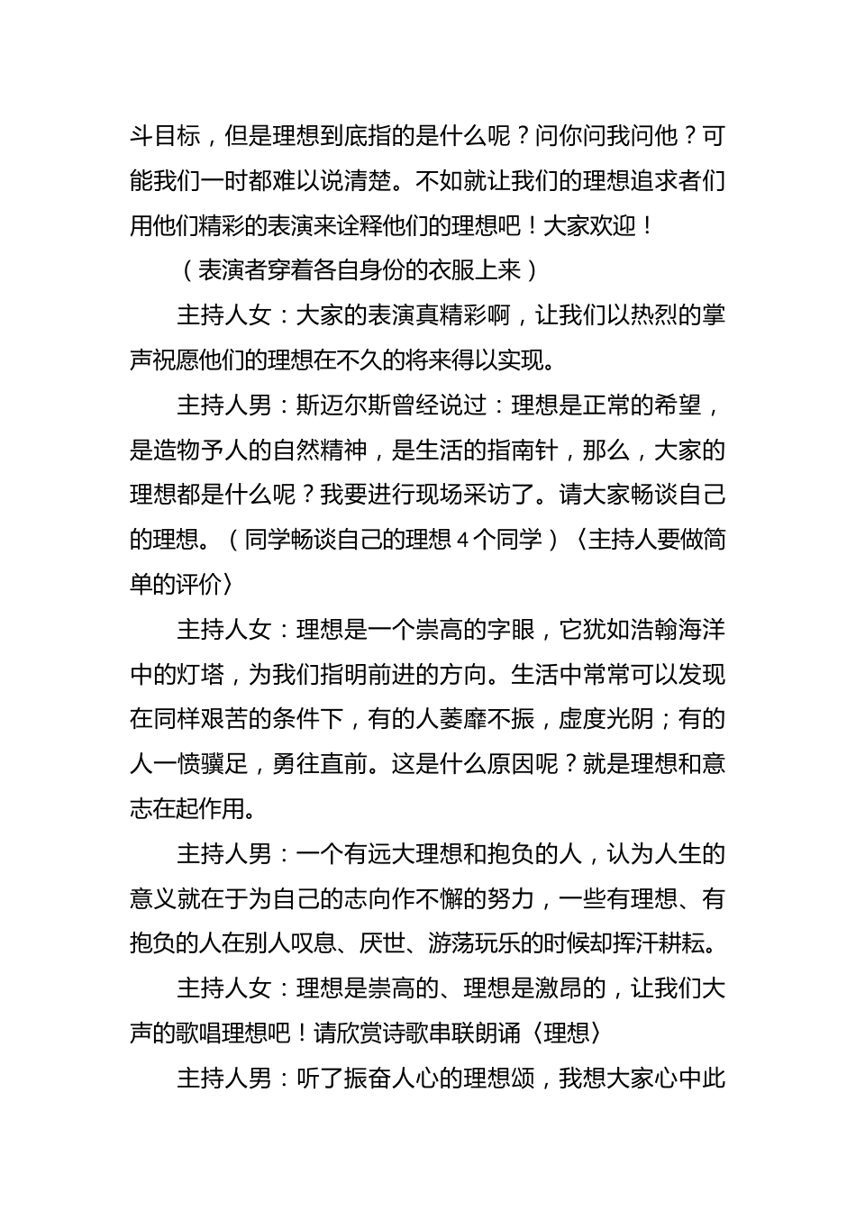 理想与未来主题班会记录_第2页