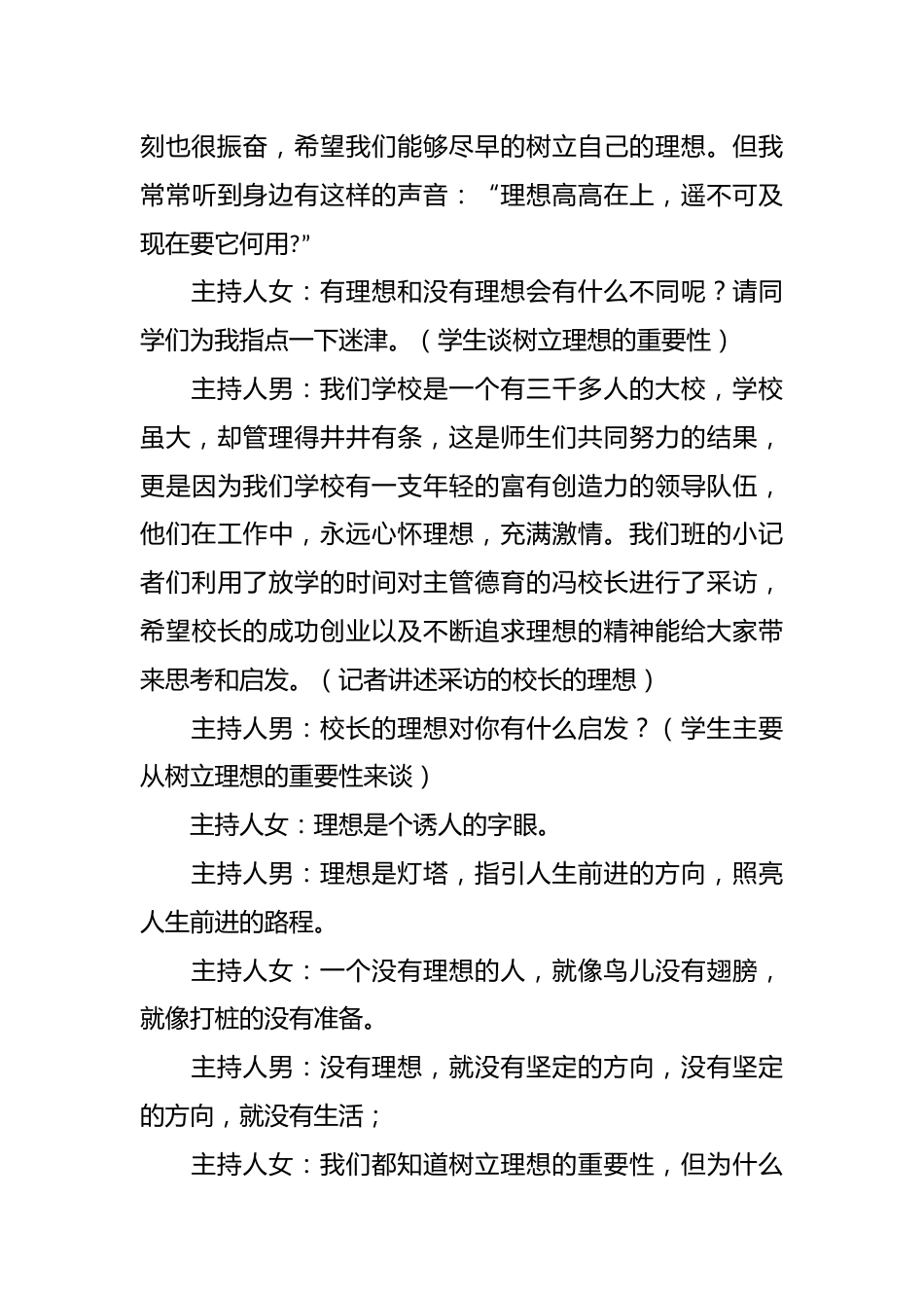 理想与未来主题班会记录_第3页