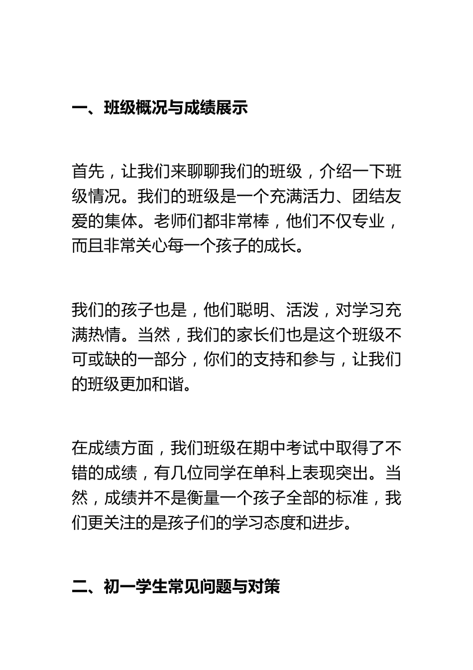 初一上学期期中家长会《家校共育,静待花开》_第2页