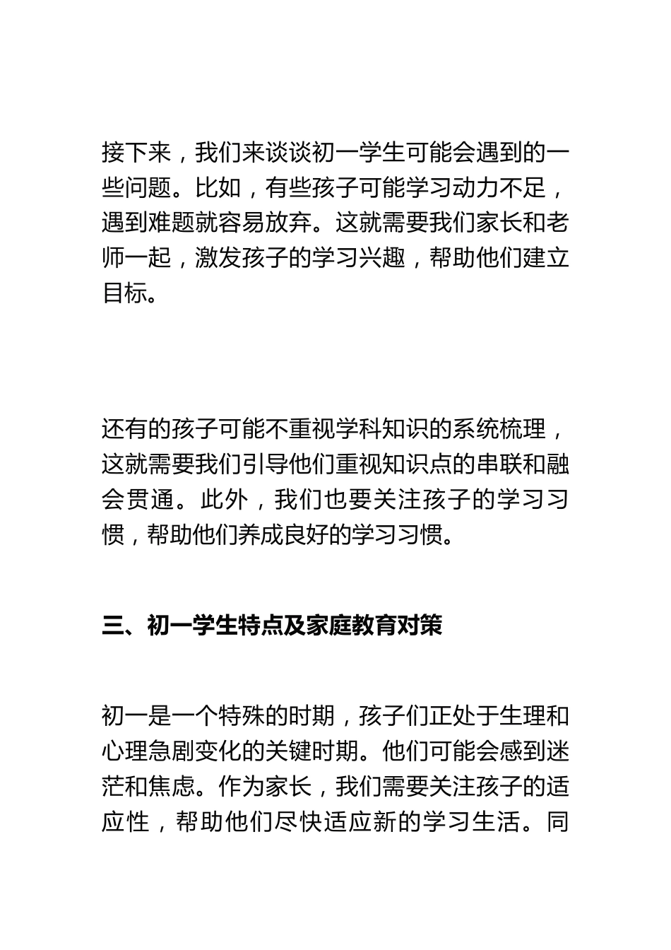 初一上学期期中家长会《家校共育,静待花开》_第3页