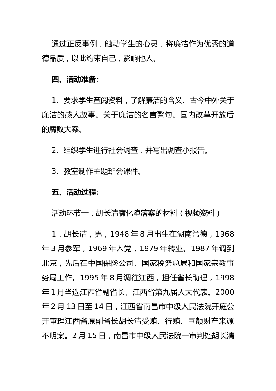 “廉洁文化进校园”主题班会教案_第2页