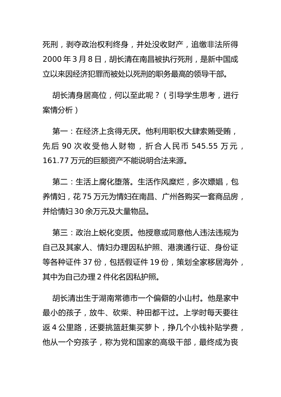 “廉洁文化进校园”主题班会教案_第3页