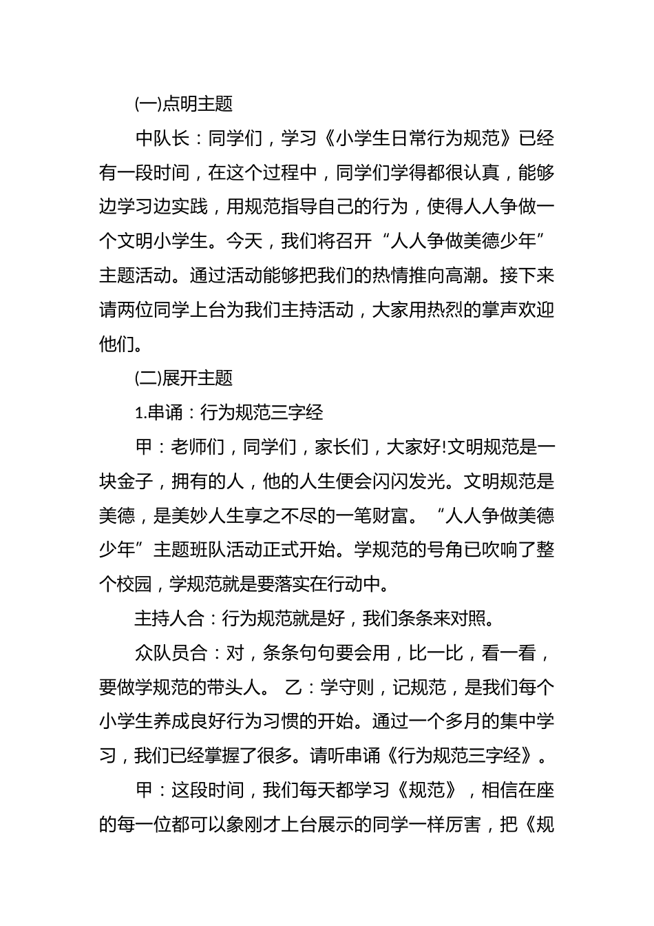 争做美德少年的主题班会_第2页