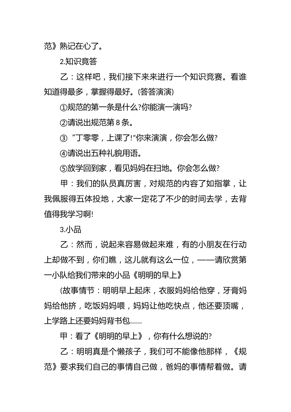争做美德少年的主题班会_第3页