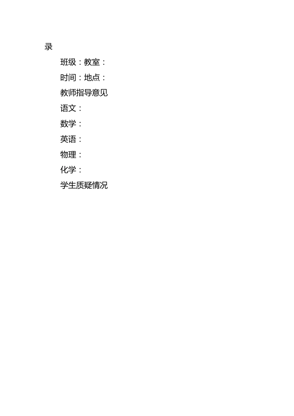 有效复习主题班会记录_第2页