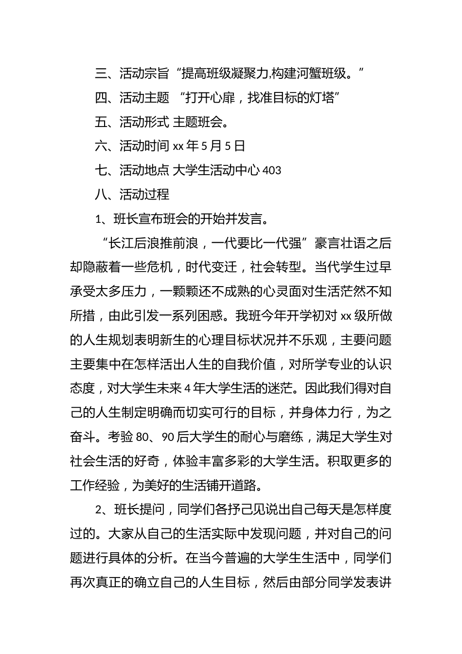 大学生的人生目标主题班会策划书_第2页