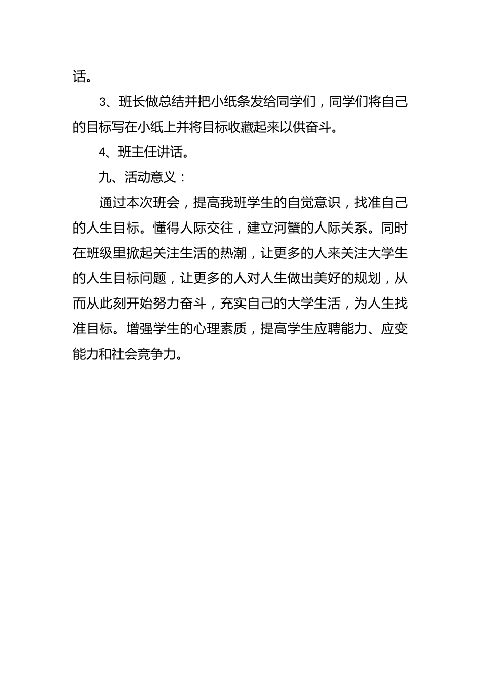 大学生的人生目标主题班会策划书_第3页