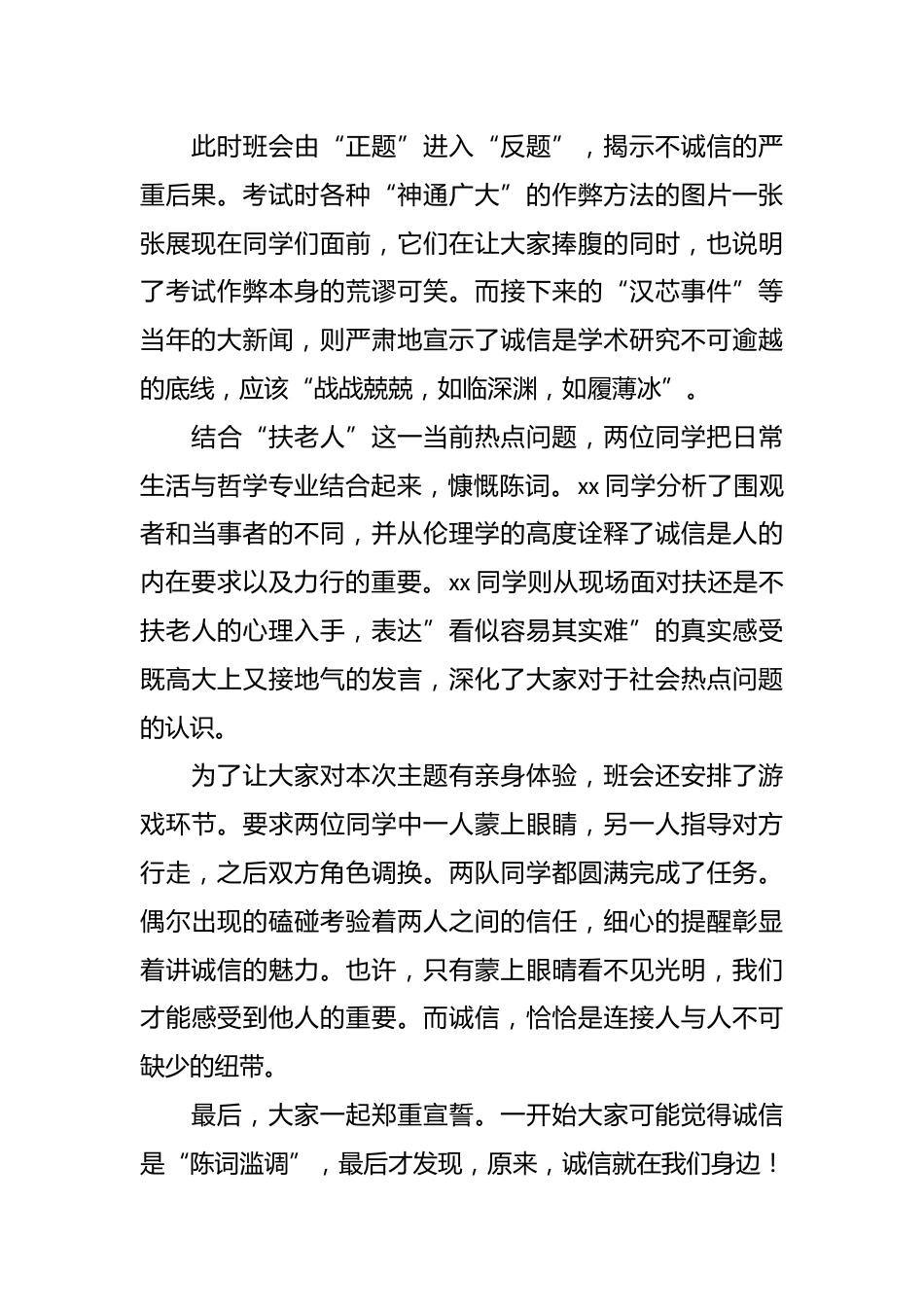 某大学举办诚信主题班会通讯稿_第2页