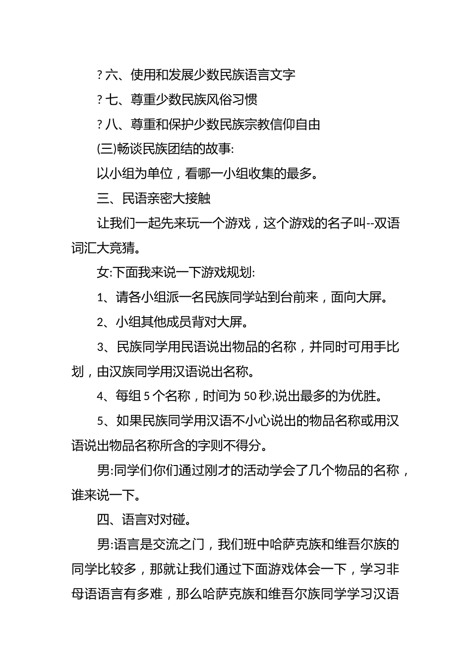 民族团结主题班会_第3页