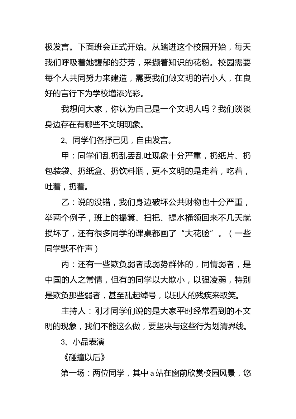 争做文明学生——文明礼仪主题班会_第2页