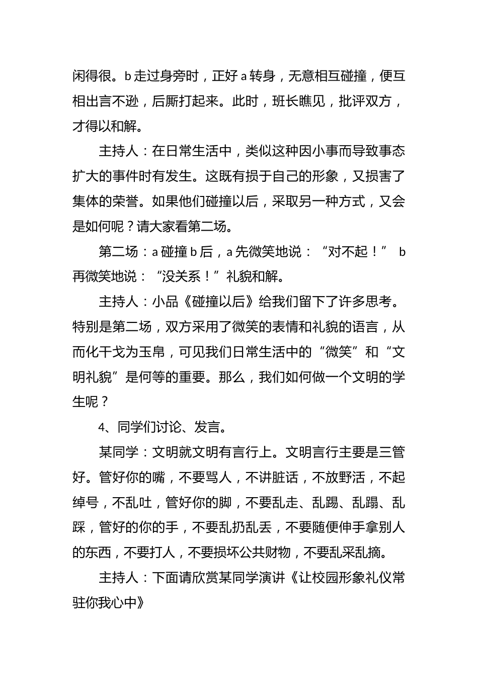 争做文明学生——文明礼仪主题班会_第3页