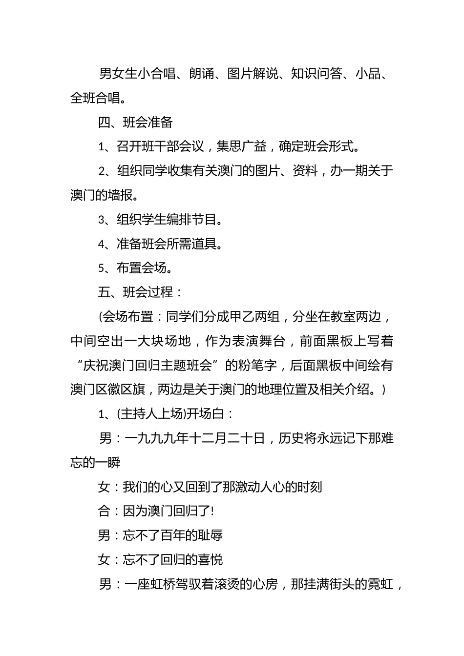 庆祝澳门回归主题班会_第2页