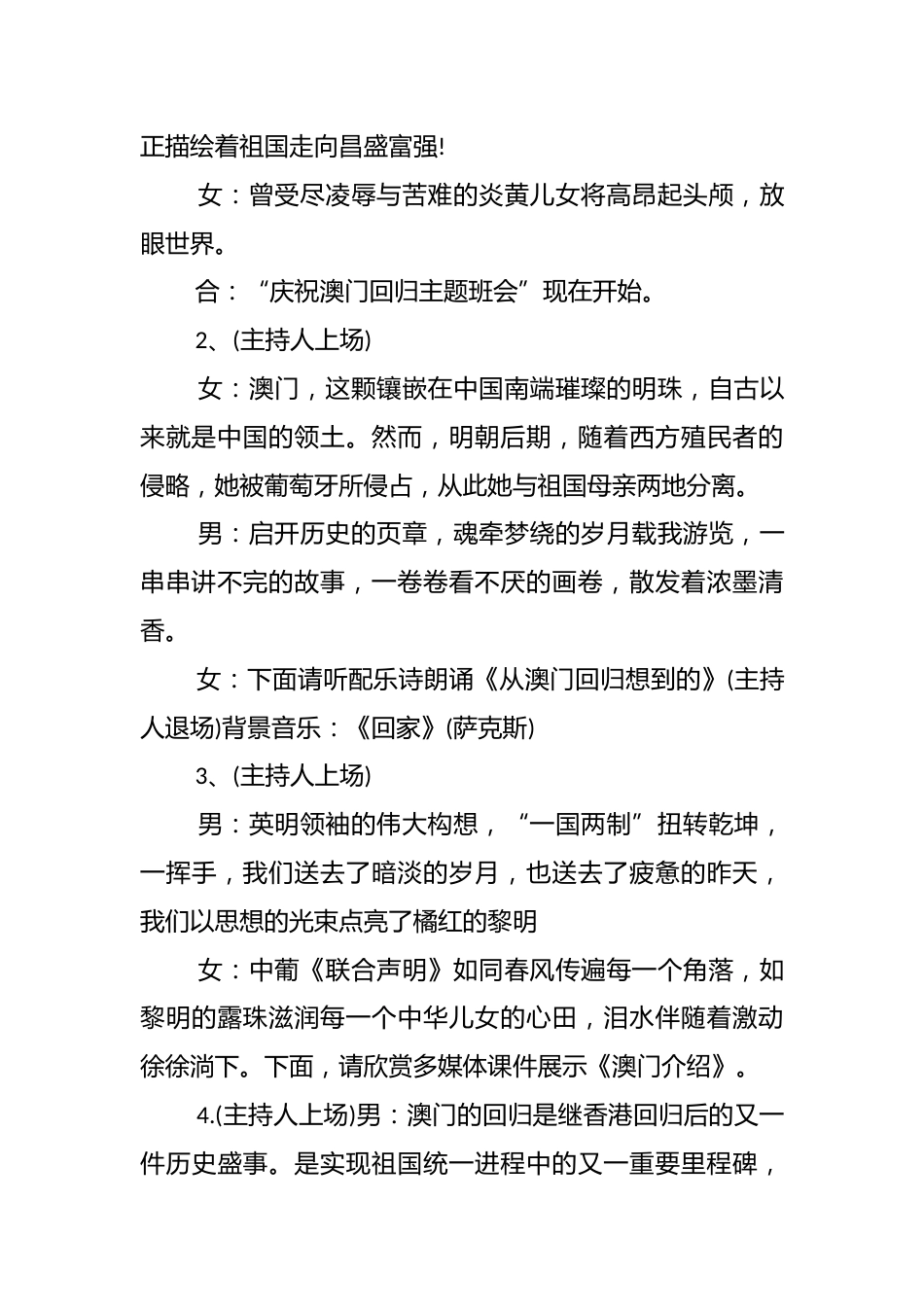 庆祝澳门回归主题班会_第3页