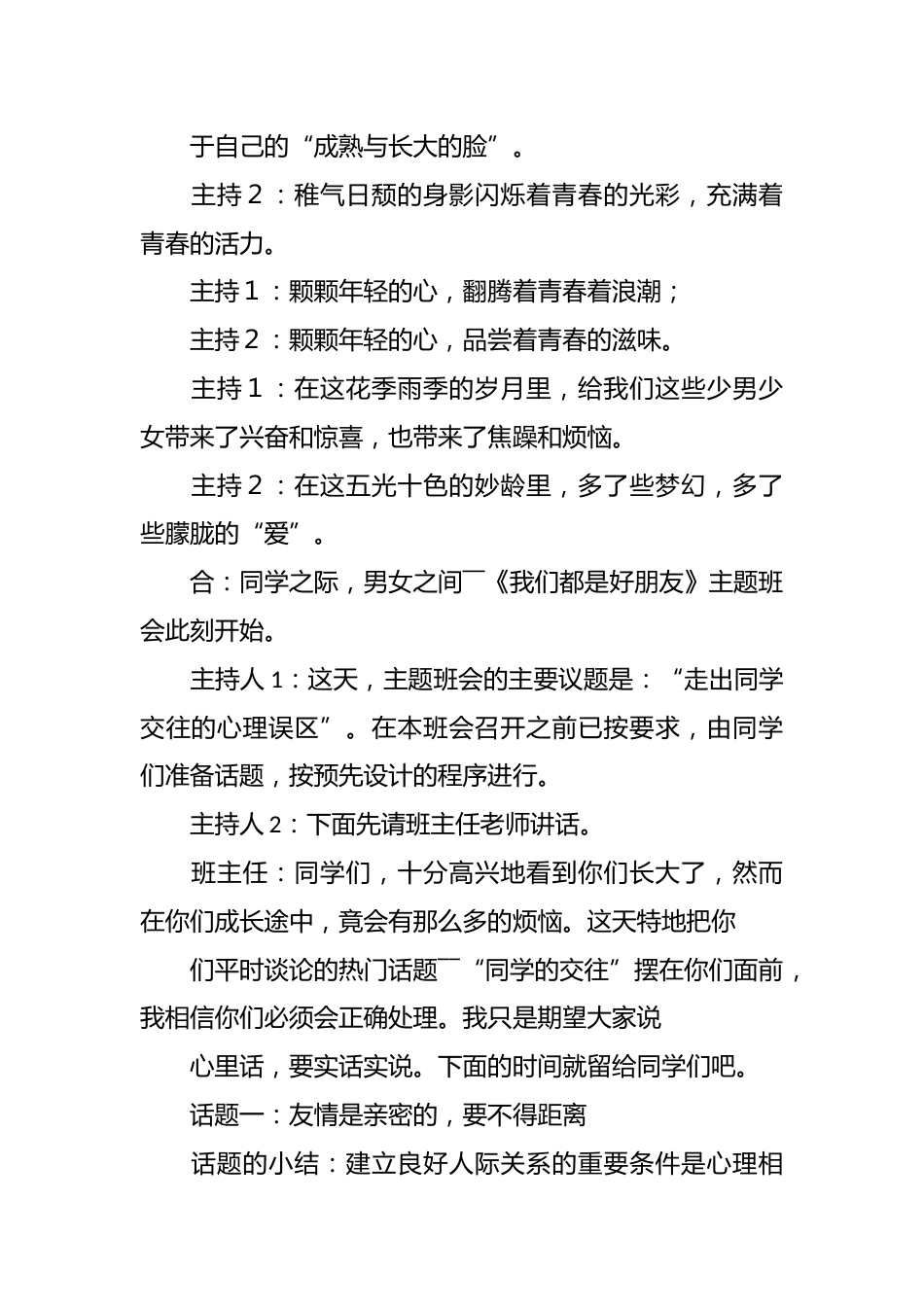 心理健康教育主题班会_第2页
