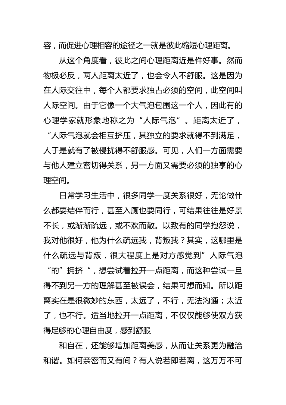 心理健康教育主题班会_第3页