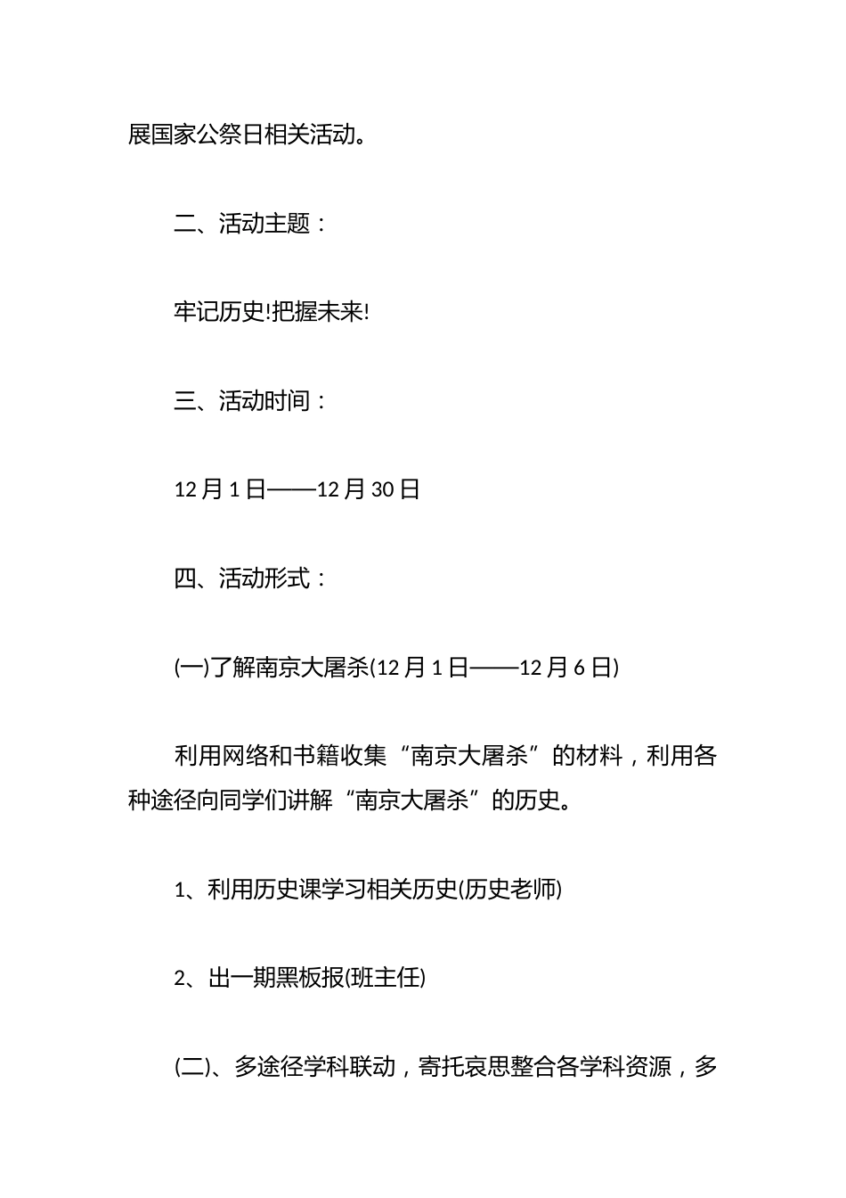 国家公祭日主题班会教案_第2页
