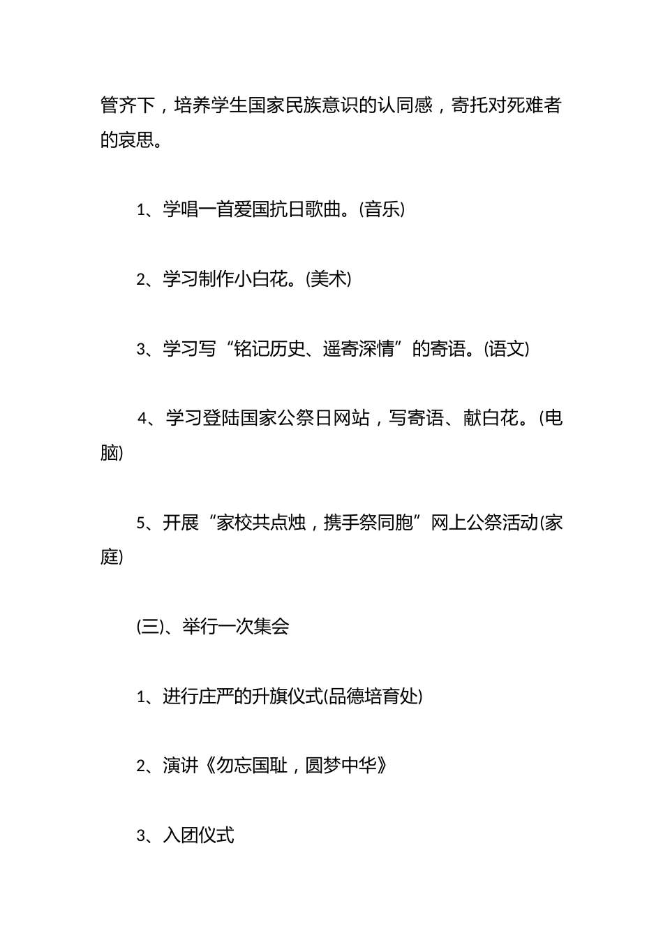 国家公祭日主题班会教案_第3页