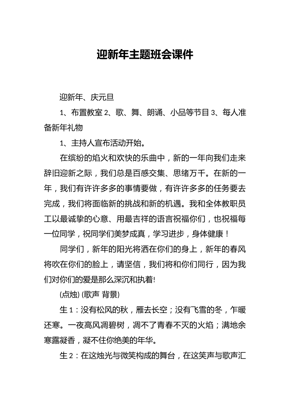 迎新年主题班会课件_第1页