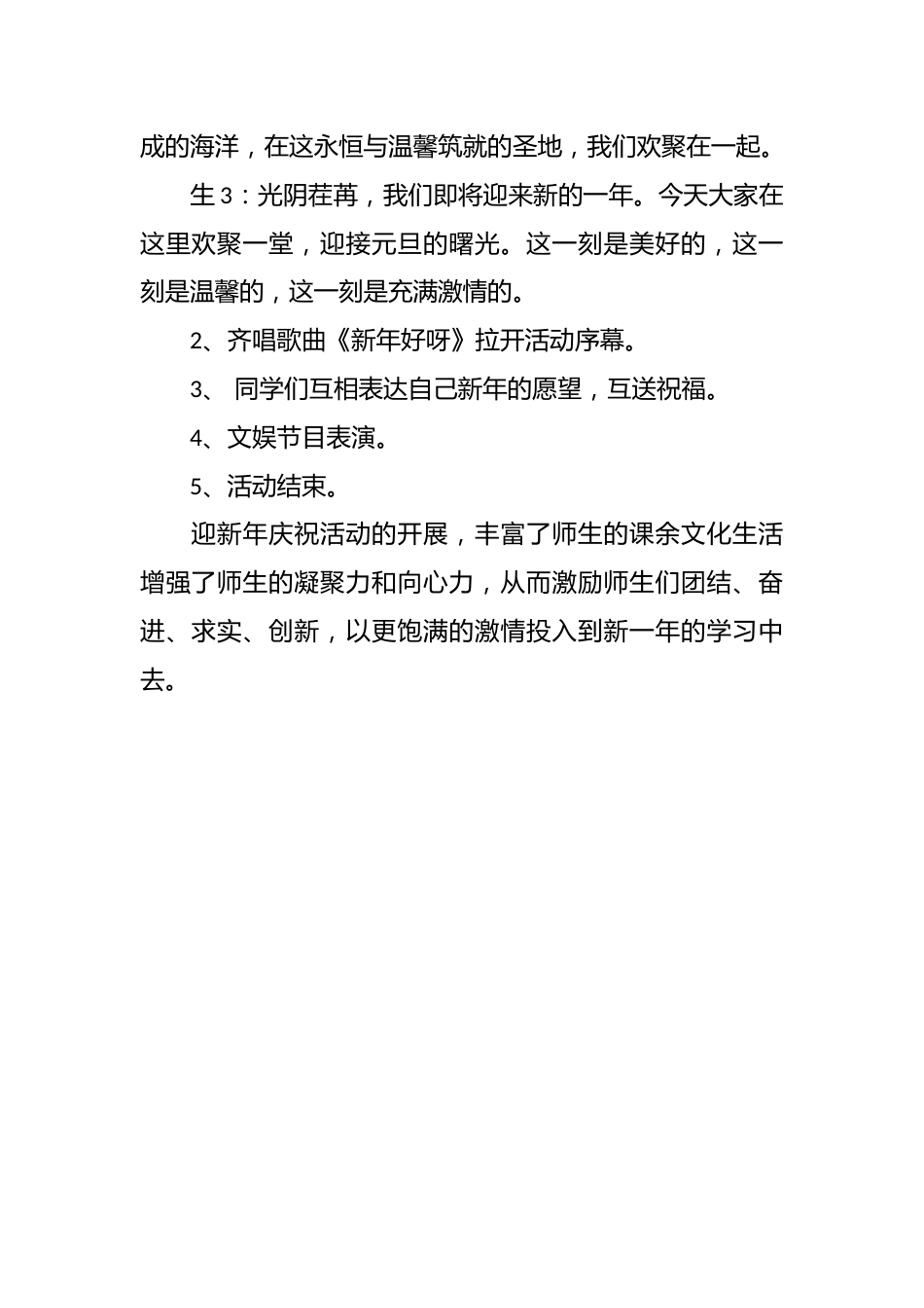 迎新年主题班会课件_第2页