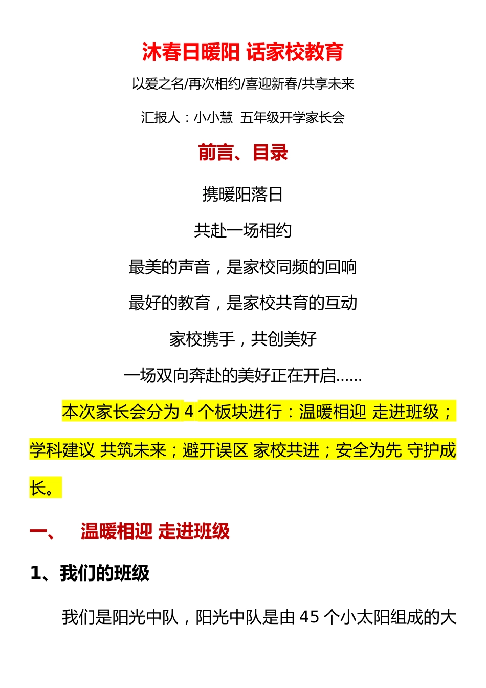 沐春日暖阳 话家校教育】家长会_第1页