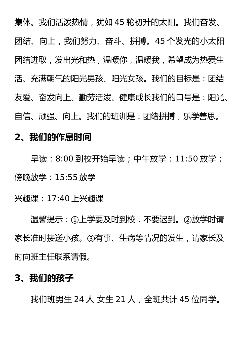 沐春日暖阳 话家校教育】家长会_第2页