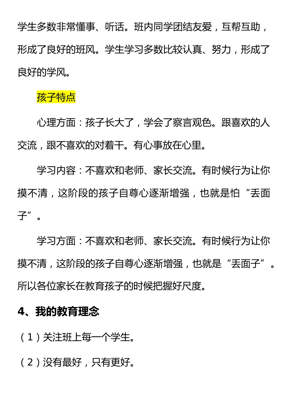 沐春日暖阳 话家校教育】家长会_第3页