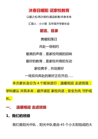 沐春日暖阳  话家校教育】家长会