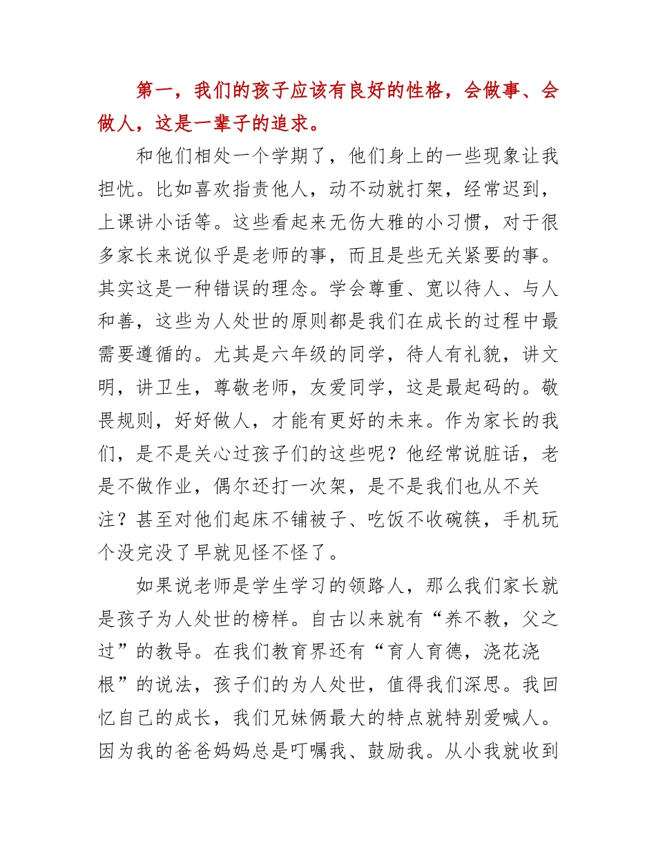 六年级家长会发言稿_第2页