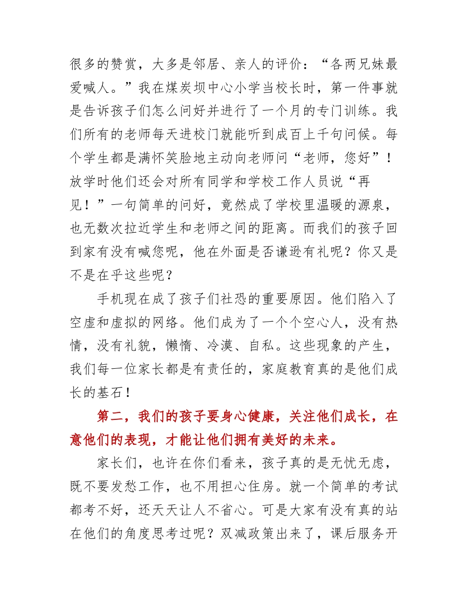 六年级家长会发言稿_第3页