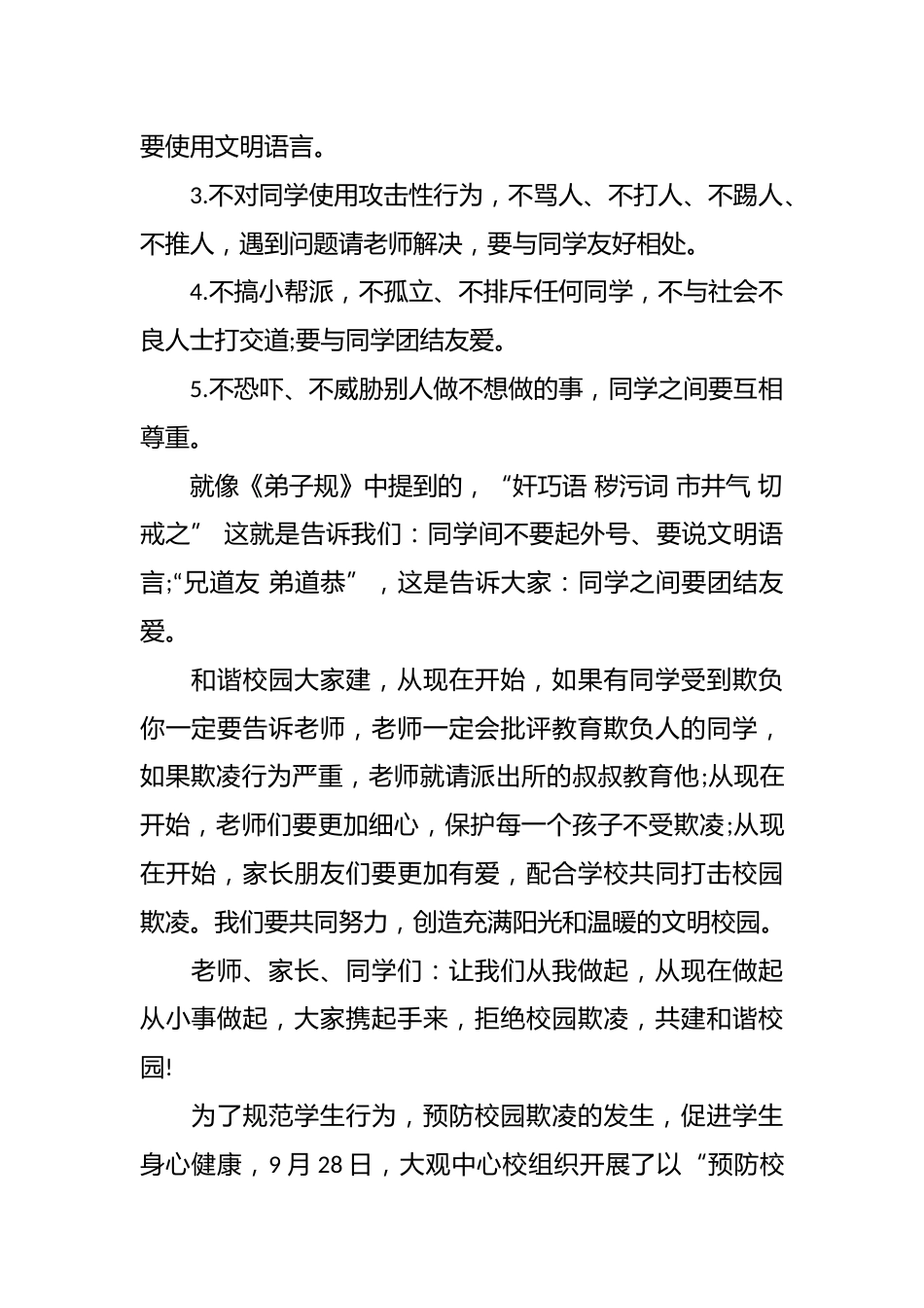 拒绝校园欺凌主题班会_第2页