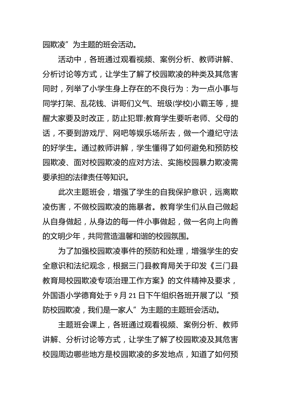 拒绝校园欺凌主题班会_第3页