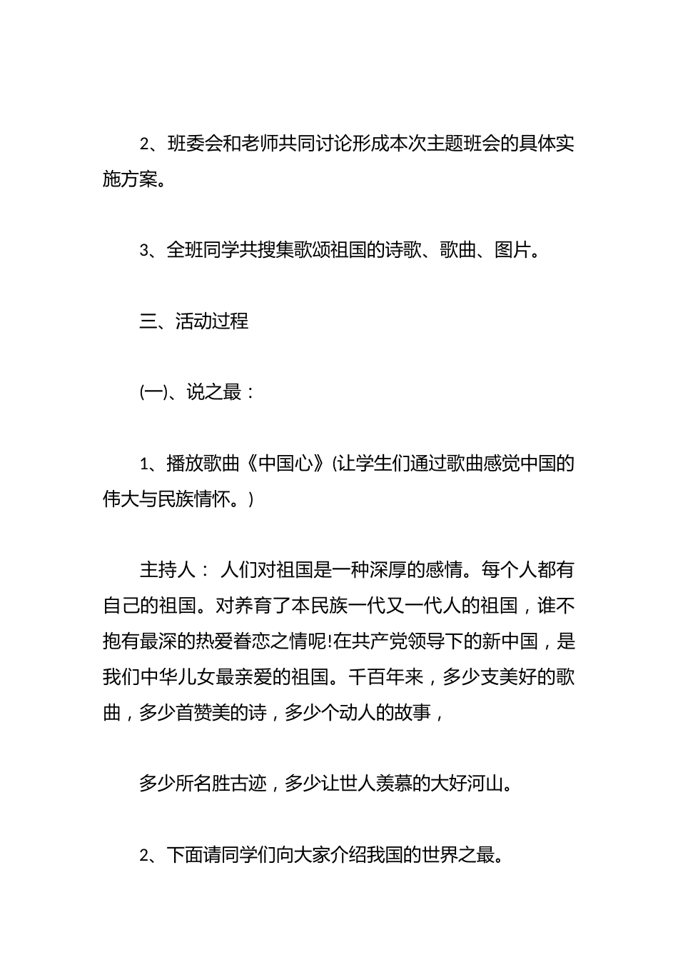 班级“爱国”主题班会_第2页