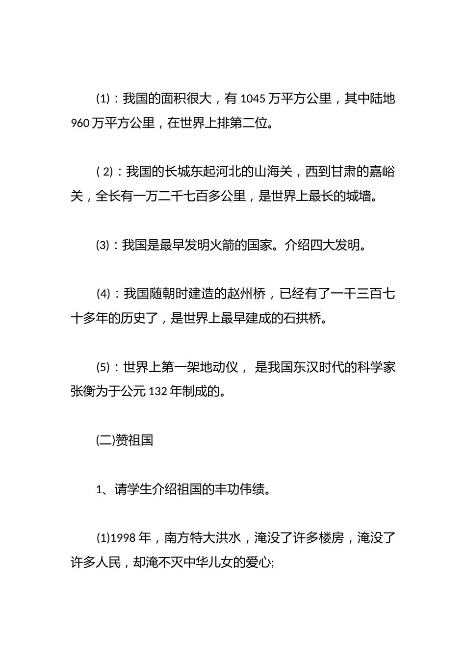 班级“爱国”主题班会_第3页