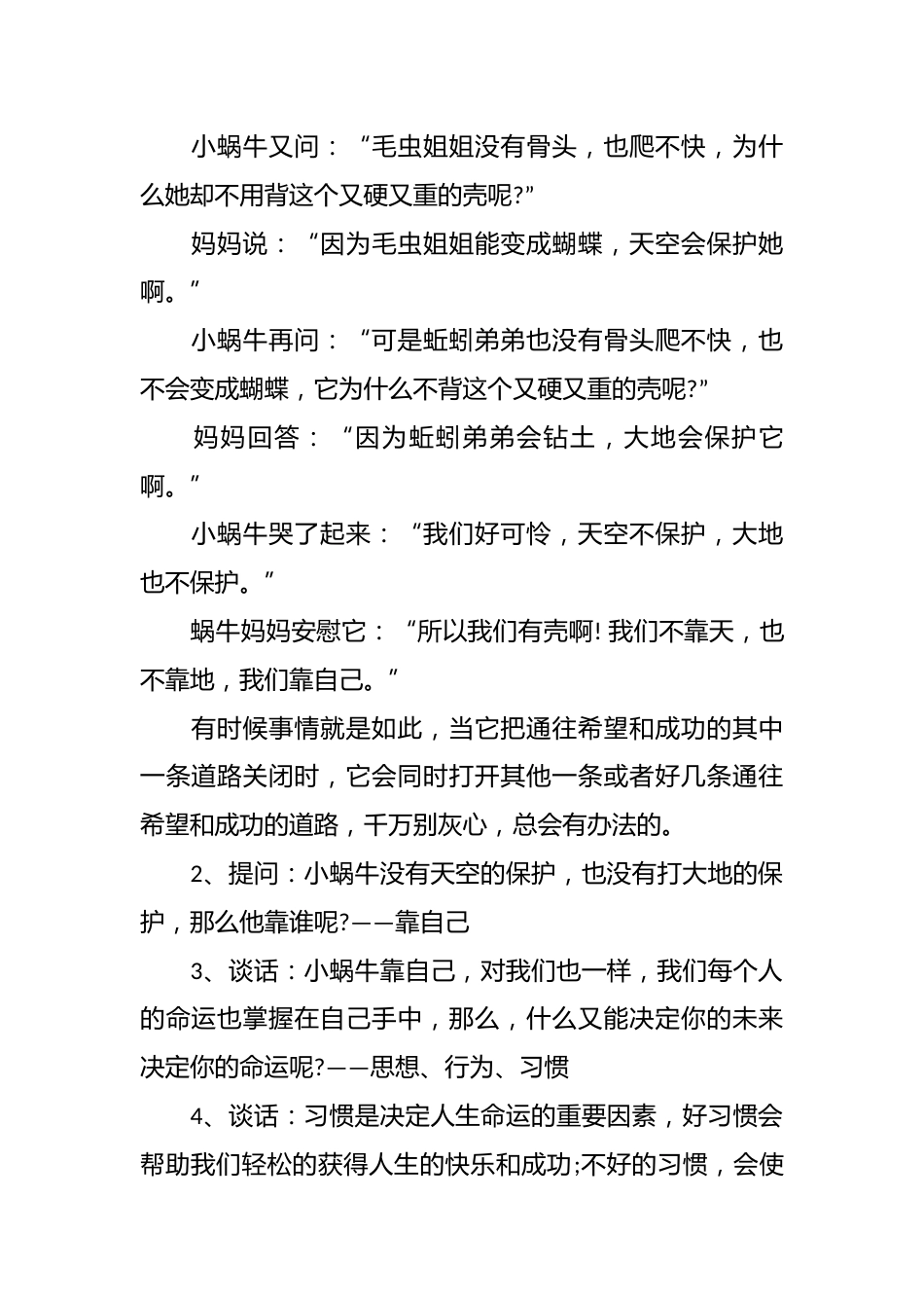 自主学习主题班会设计_第2页