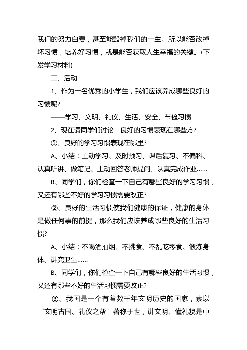 自主学习主题班会设计_第3页