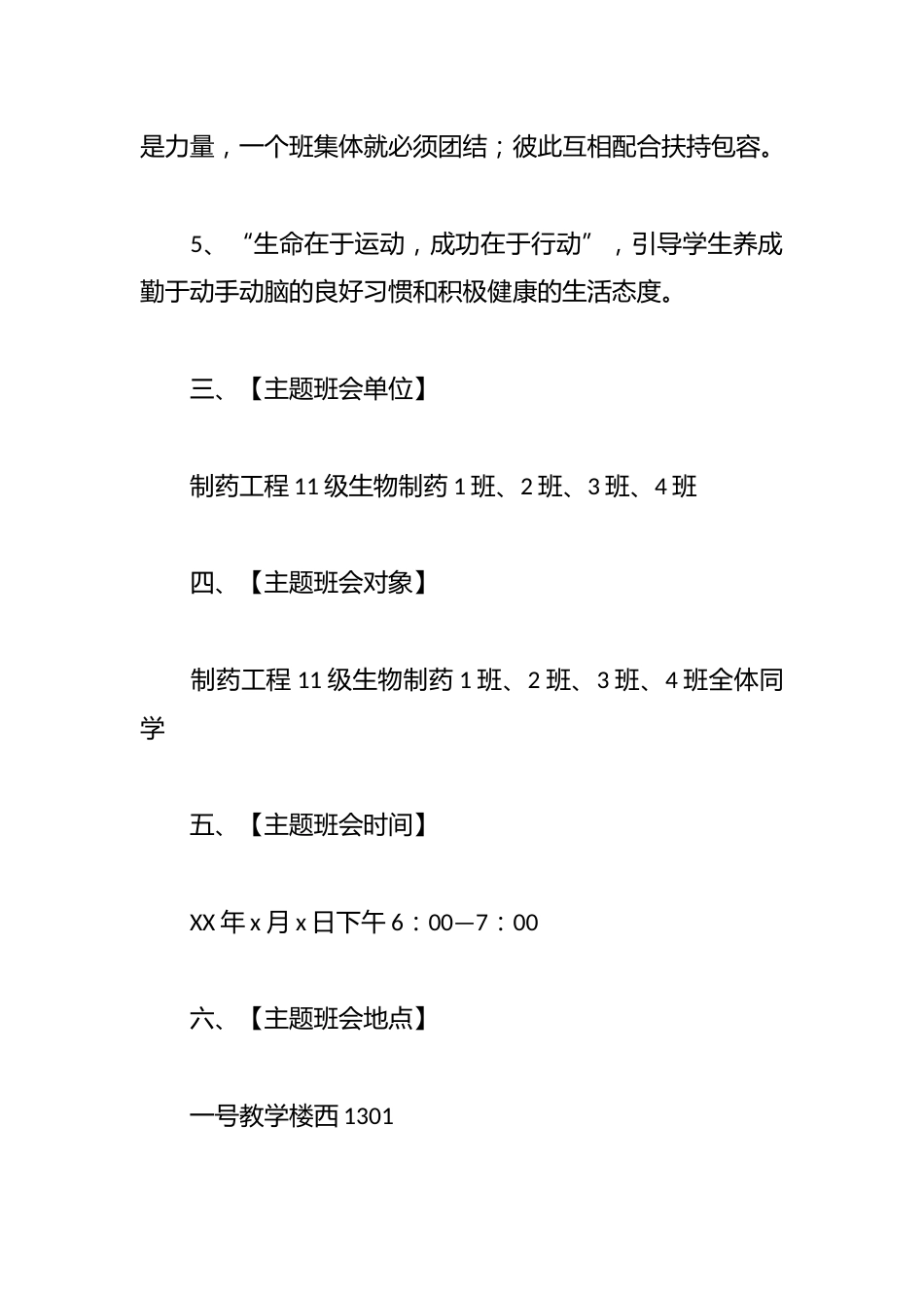 生命在于运动主题班会_第2页