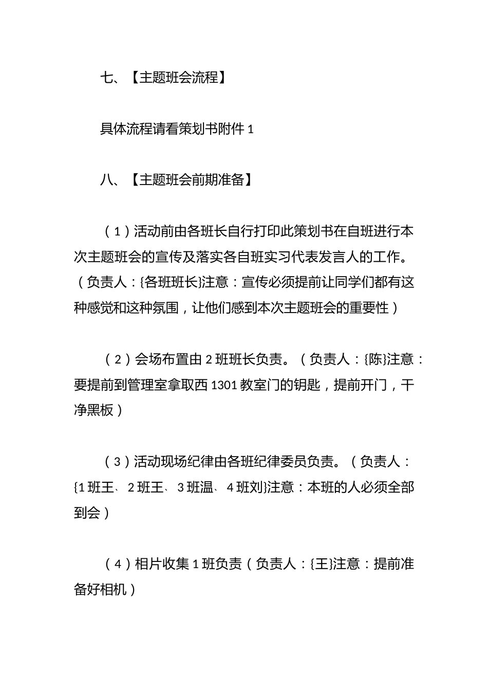 生命在于运动主题班会_第3页