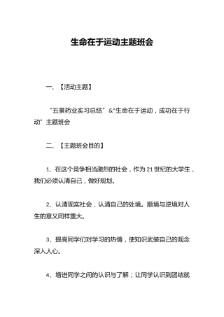 生命在于运动主题班会