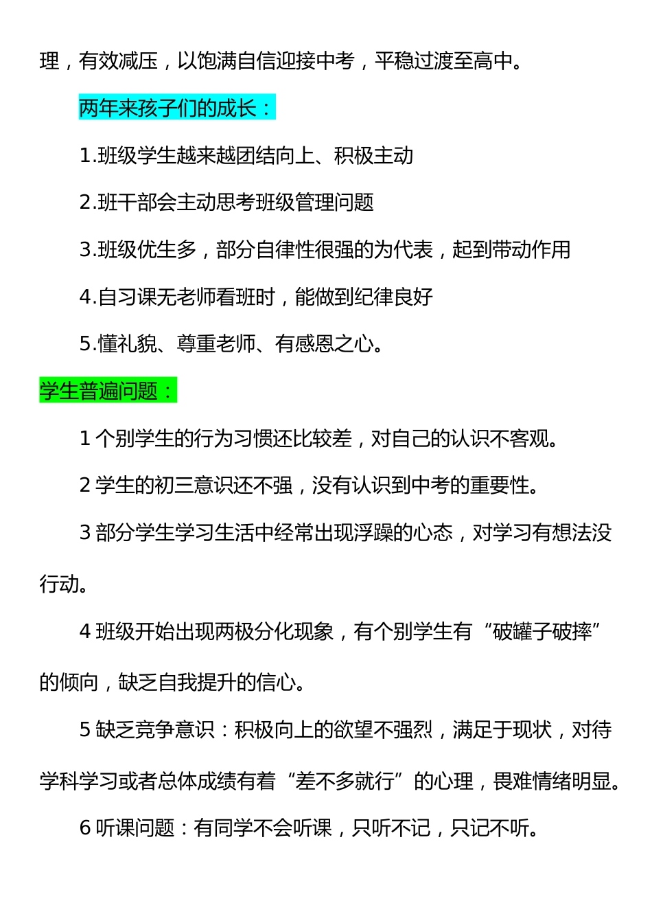 改【初三】【上学期】【胜在心态 赢在中考】家长会-发言稿_第2页
