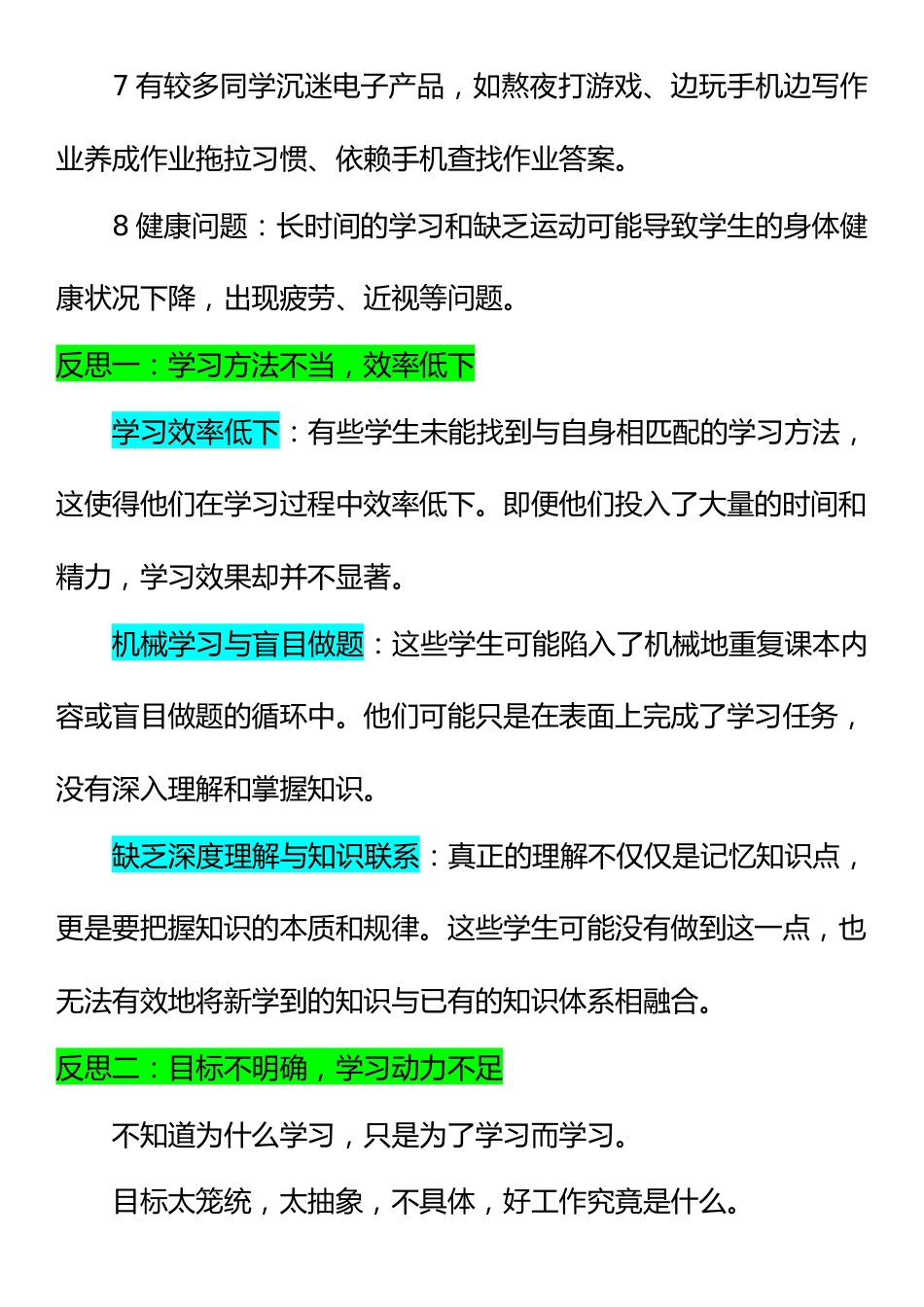 改【初三】【上学期】【胜在心态 赢在中考】家长会-发言稿_第3页