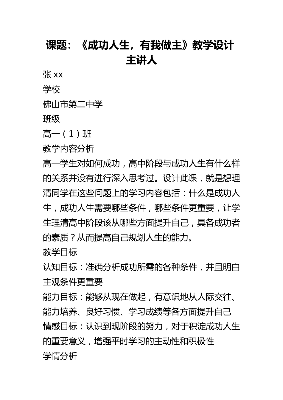 高中主题班会《成功人生,有我做主》优质课_第1页
