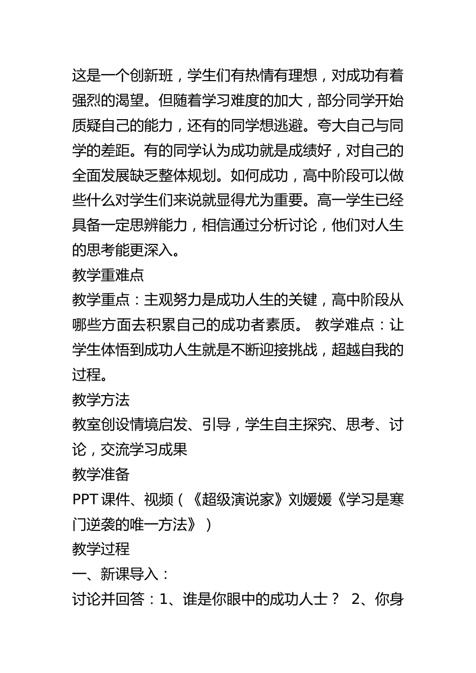 高中主题班会《成功人生,有我做主》优质课_第2页