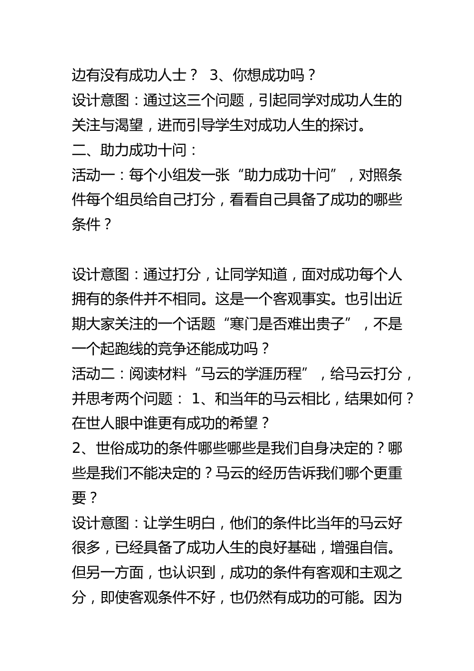 高中主题班会《成功人生,有我做主》优质课_第3页