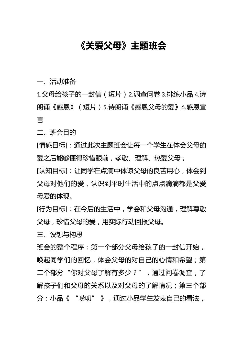《关爱父母》主题班会_第1页