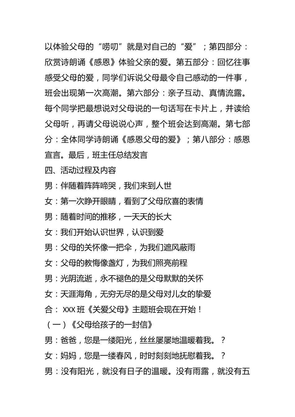 《关爱父母》主题班会_第2页