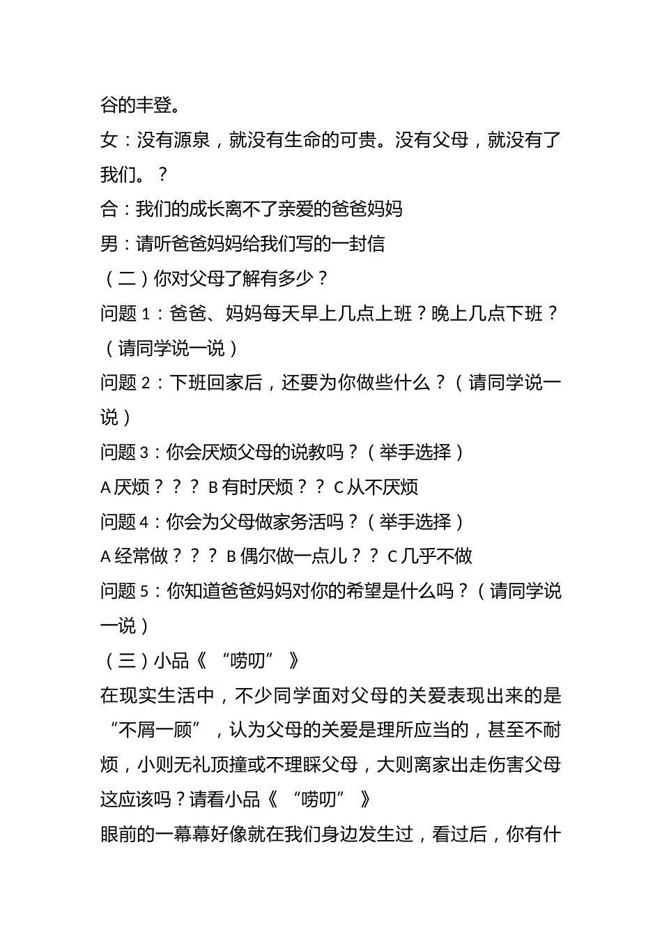 《关爱父母》主题班会_第3页