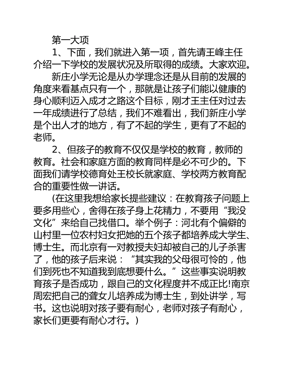 六年级家长会主持词_第2页
