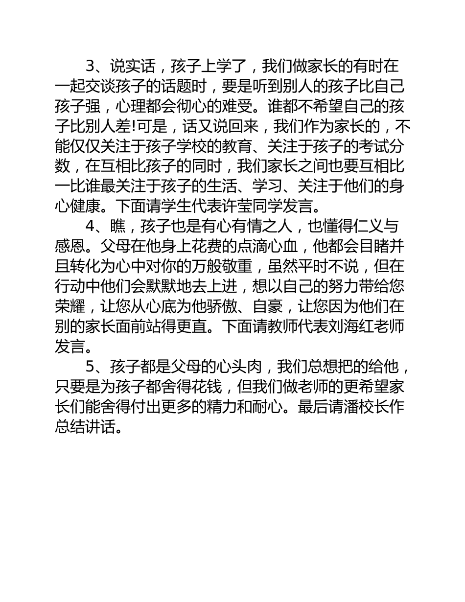 六年级家长会主持词_第3页