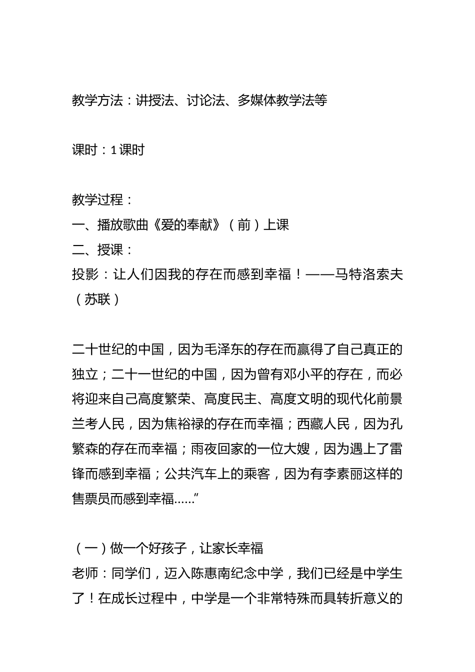 《让人们因我的存在而感到幸福》班会教案_第2页